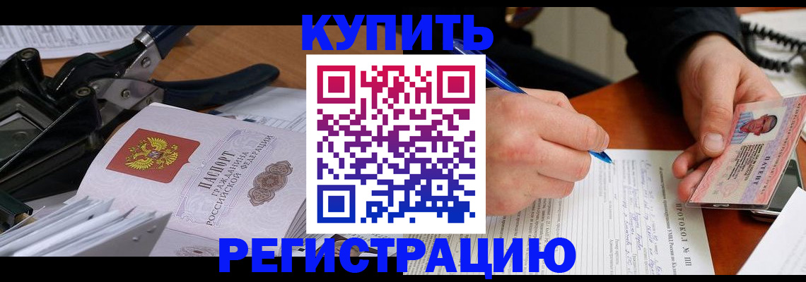 прописка 2025 в Боровичах