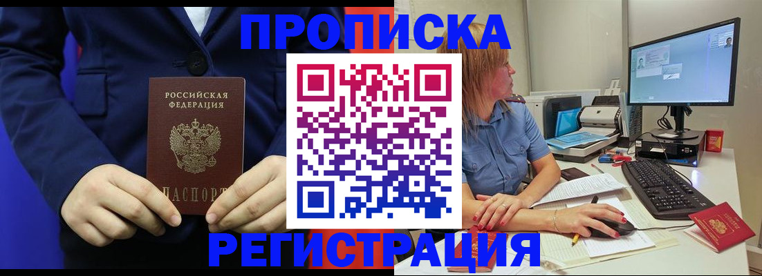 прописка регистрация в Боровичах