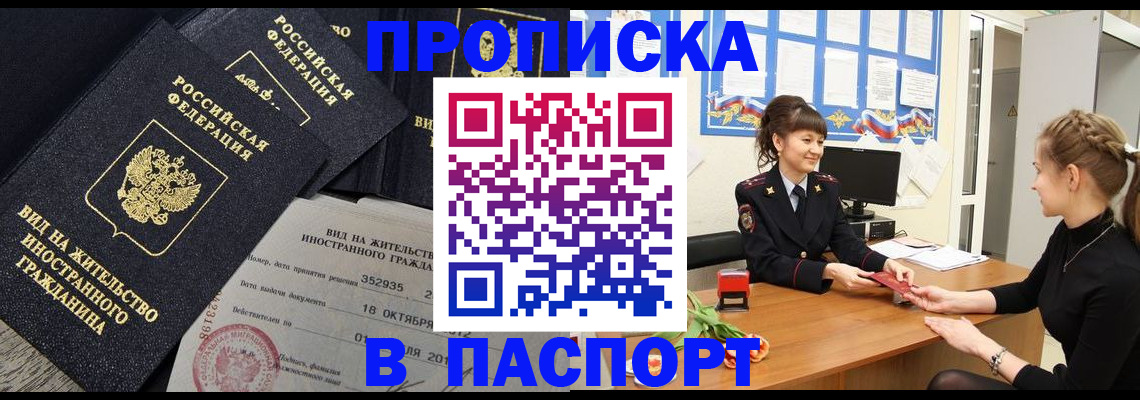 прописка для школы в Боровичах