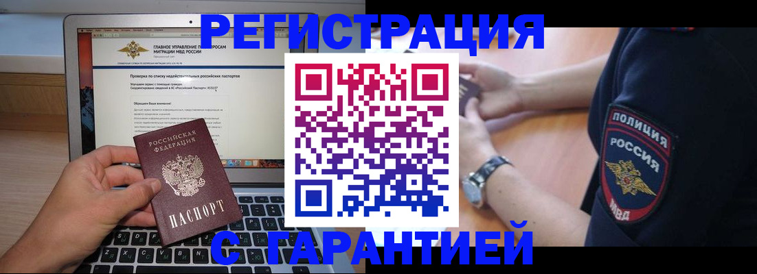 временная регистрация законно в Боровичах